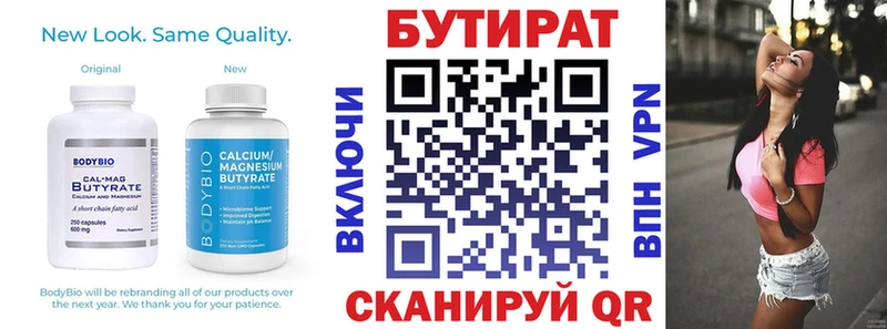 Бутират 1.4BDO купить сайты Сызрань