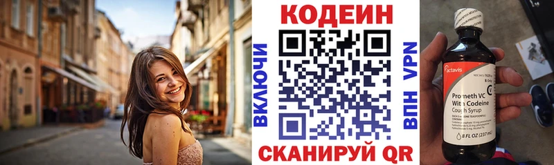 Кодеин Purple Drank  Сызрань 