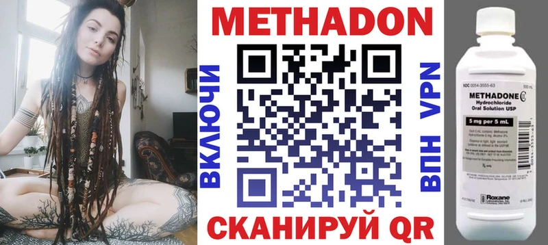 Метадон methadone  цена наркотик  Сызрань 